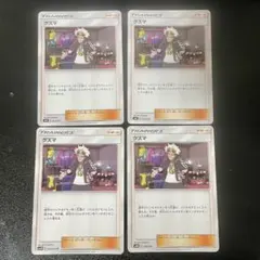 グズマ 4枚 エクストラ