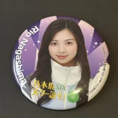 乃木坂46 スター誕生！　SIXライブ　缶バッジ 　長嶋凛桜