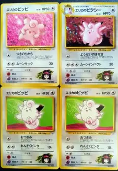 ポケモンカード 旧裏面 ピッピ ピクシー 2枚セット　十字ホロ 旧裏】ピクシー ピッピ 2枚セット まとめ売り ホロ キラ - メルカリ