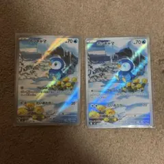 ポッチャマAR 2枚