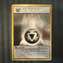 ダークメタルエネルギー 「バトルロードスプリング☆2005」054/PCG-P