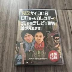 特典付】水曜どうでしょうDVDサイコロ6 onちゃんカレンダー30時間