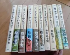初版帯付き】チェーザレ破壊の創造者 11〜13巻 惣領冬実 - メルカリ