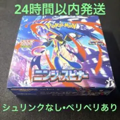 【新品未開封】ポケモンカード　ニンジャスピナー シュリンクなし、ペリペリありのサムネイル