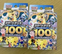 ポケモンカード スタートデッキ100 バトルコレクション 2個　ポケモンセンター