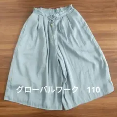 グローバルワーク　カラーサテンフレアパンツ　110サイズ