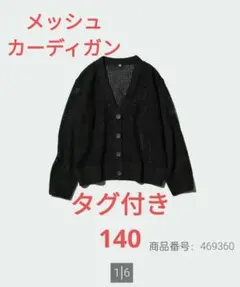 ユニクロ ウォッシャブルメッシュカーディガン