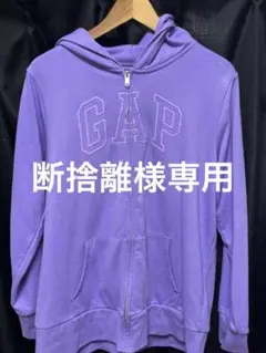 断捨離様専用GAP パープル ジップアップパーカー
