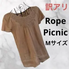 さ2Y052 訳アリ ロペピクニック ブラウス　 半袖 M ブラウン 汚れ有