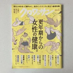 クロワッサン 2019年5月10日号 No.996 むくみとたるみの解消法 - メルカリ