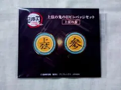 2026年最新】上弦の鬼 ピンバッジの人気アイテム - メルカリ