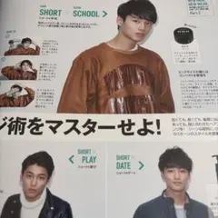 MEN'SNON-NOメンズノンノ2017.3中川大輔切り抜き9P.のサムネイル