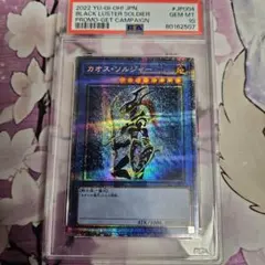 2026年最新】カオスソルジャー psa10の人気アイテム - メルカリ