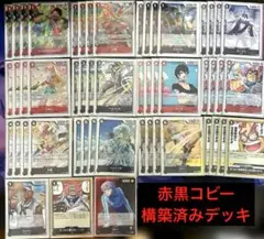 ワンピースカードゲーム 赤黒コビーデッキ パラレル含 調整用パーツ