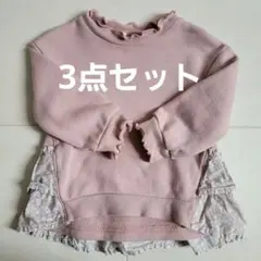 キッズ トレーナー 3点セット (花柄フリル付き)