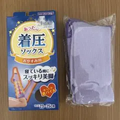 あったか着圧ソックスおやすみ用