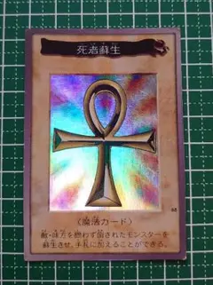 遊戯王 バンダイ版 死者蘇生 ③