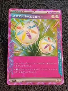ポケモンカード　ネオアッパーエネルギー　ACE　(sv５K)