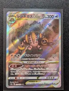 ポケモンカード レジギガスVSTAR SAR VSTARユニバースのサムネイル