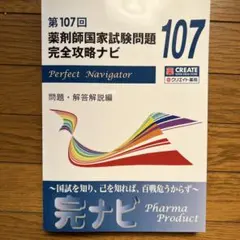 2026年最新】薬剤師国家試験問題 完全攻略ナビの人気アイテム - メルカリ