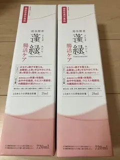 養緑 腸活ケア 720ml 2本セット