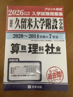 久留米附設高等学校　受験数学20年分（H14-R3）オリジナル解説セット　公式集 久留米大学附設高等学校 受験数学 10年分(H24年~R3年) オリジナル解説