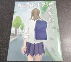 ガールズバンドクライ映画入場特典 第4週目手島nari描き下ろし漫画