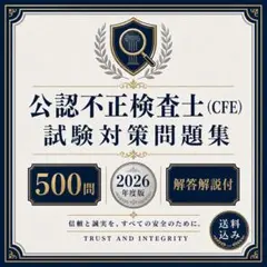 最新アビタス公式　公認不正検査士（CFE）教材セット　テキスト&amp;MCカード問題集 オリジナル教材 | CFE（公認不正検査士）合格実績ならアビタス/Abitus