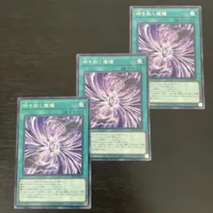495 遊戯王 時を裂く魔瞳 レア 3枚 モルガナイトのサムネイル