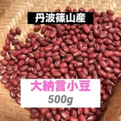 令和7年11月収穫❗ささげ豆 500g - メルカリ