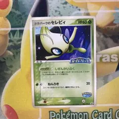 メ*ズ様 ポケパークのセレビィ