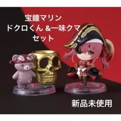 ホロライブ デフォルメコレクション Vol.3 宝鐘マリン ドクロくん 一味クマ