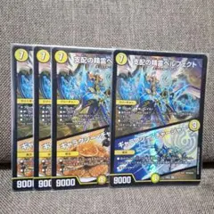 2025年最新】支配の精霊ペルフェクト / ギャラクシー・チャージャーの