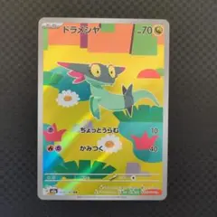 ドラメシヤ AR MEGAドリームex 211/193
