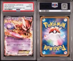 【psa10】ミュウツーEX プロモカード25th ANNIVERSARY