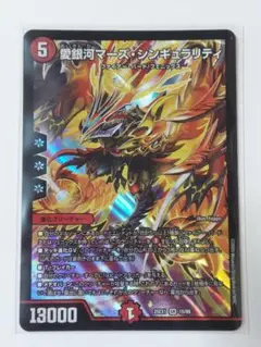 愛銀河マーズ・シンギュラリティ SR デュエマ
