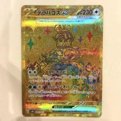 ポケモンカード テラパゴスex UR