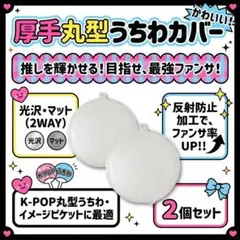 【2枚】丸型 うちわカバー ENHYPEN ジョンウォン ソンフン ソヌ A00