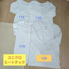 ヒートテック110-120