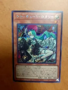 ロタリー　シークレット