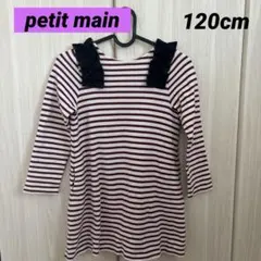 petit mainワンピース　120cm