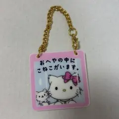 サンリオキャラクターズ ドアプレート風チャーム2 ハローキティ
