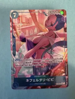 ワンピースカード　ネフェルタリビビ　SR パラレル
