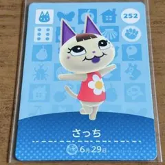 どうぶつの森 amiiboカード さっち