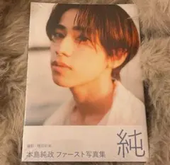 2025年最新】本島純政の人気アイテム - メルカリ