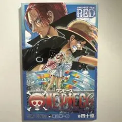 ONE PIECE FILM RED 巻四十億