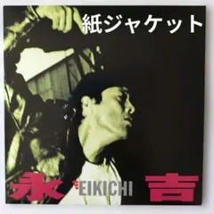 2026年最新】矢沢永吉 紙ジャケの人気アイテム - メルカリ