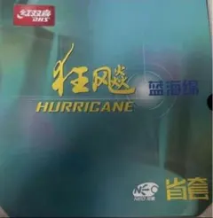 卓球ラバー　キョウヒョウ　ブルースポンジ　省狂