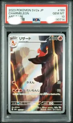 2026年最新】リザード ar psa10の人気アイテム - メルカリ