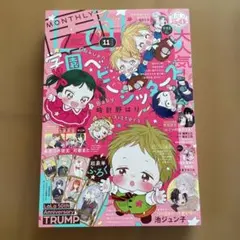 【新刊未読】LaLa 2026年11月号 本誌のみ
